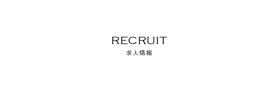 求人情報